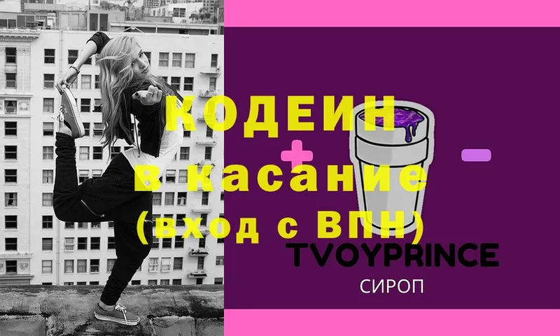 kraken ссылки  Малая Вишера  Codein Purple Drank  купить наркоту 